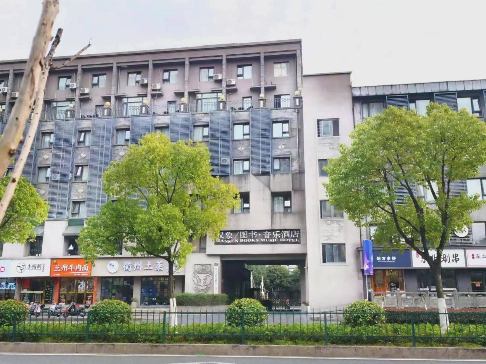Hansen Books Music Hotel Ханчжоу Экстерьер фото